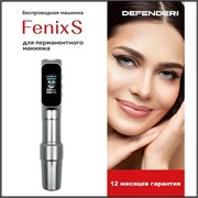 Аппарат для ПМ и Тату Defenderr Fenix S 1659