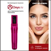 Аппарат для ПМ и Тату Defenderr Onyx Air 1665