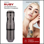 Аппарат для ПМ и Тату Defenderr Ruby 1663